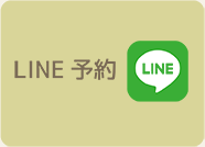LINE予約